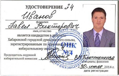 Кандидат (самовыдвиженец) в депутаты Хабаровской городской Думы шестого созыва по одномандатному избирательному округу № 4