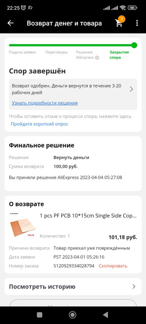 Screenshot_2023-04-07-22-25-56-910_ru.aliexpress.buyer.jpg
