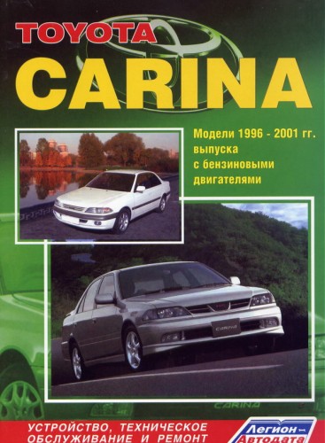 Toyota CARINA 1996-2001.jpg