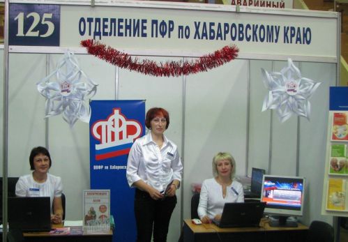 Хабаровский пенсионный фонд телефон
